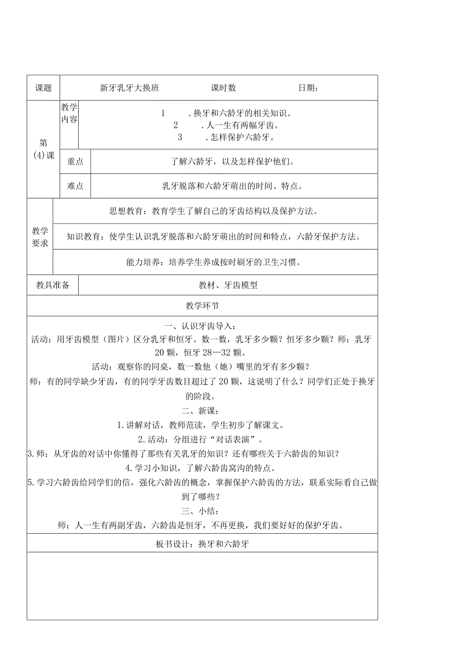 一年级健康教育教案下全册.docx_第1页