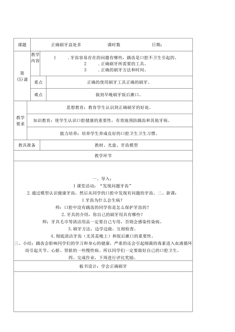 一年级健康教育教案下全册.docx_第2页