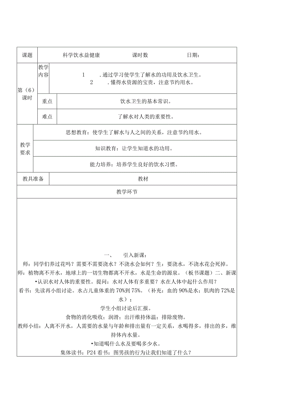 一年级健康教育教案下全册.docx_第3页