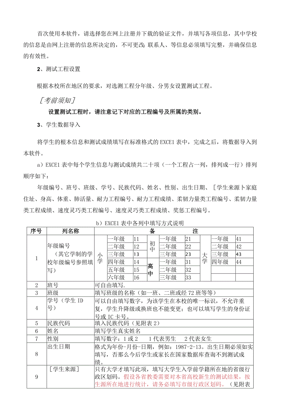 国家学生体质健康标准数据管理系统.docx_第2页