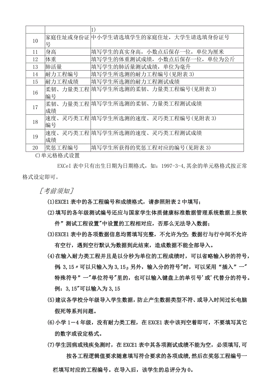 国家学生体质健康标准数据管理系统.docx_第3页