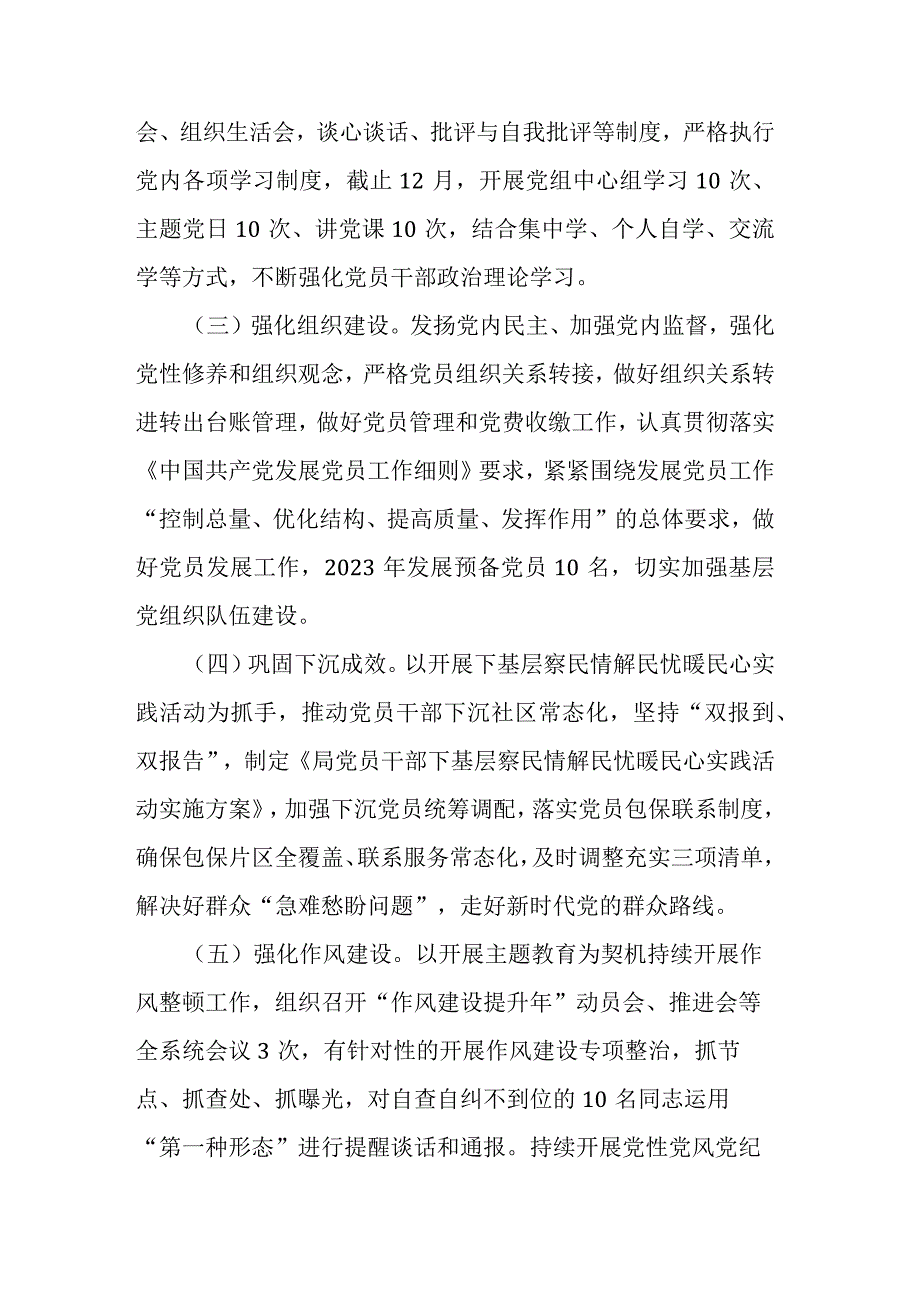 局2023年党建工作总结(二篇).docx_第2页