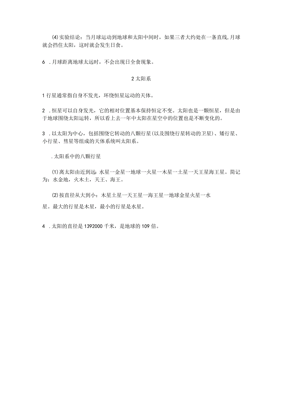 大象版科学六年级上册第三单元 浩瀚宇宙 知识点.docx_第2页