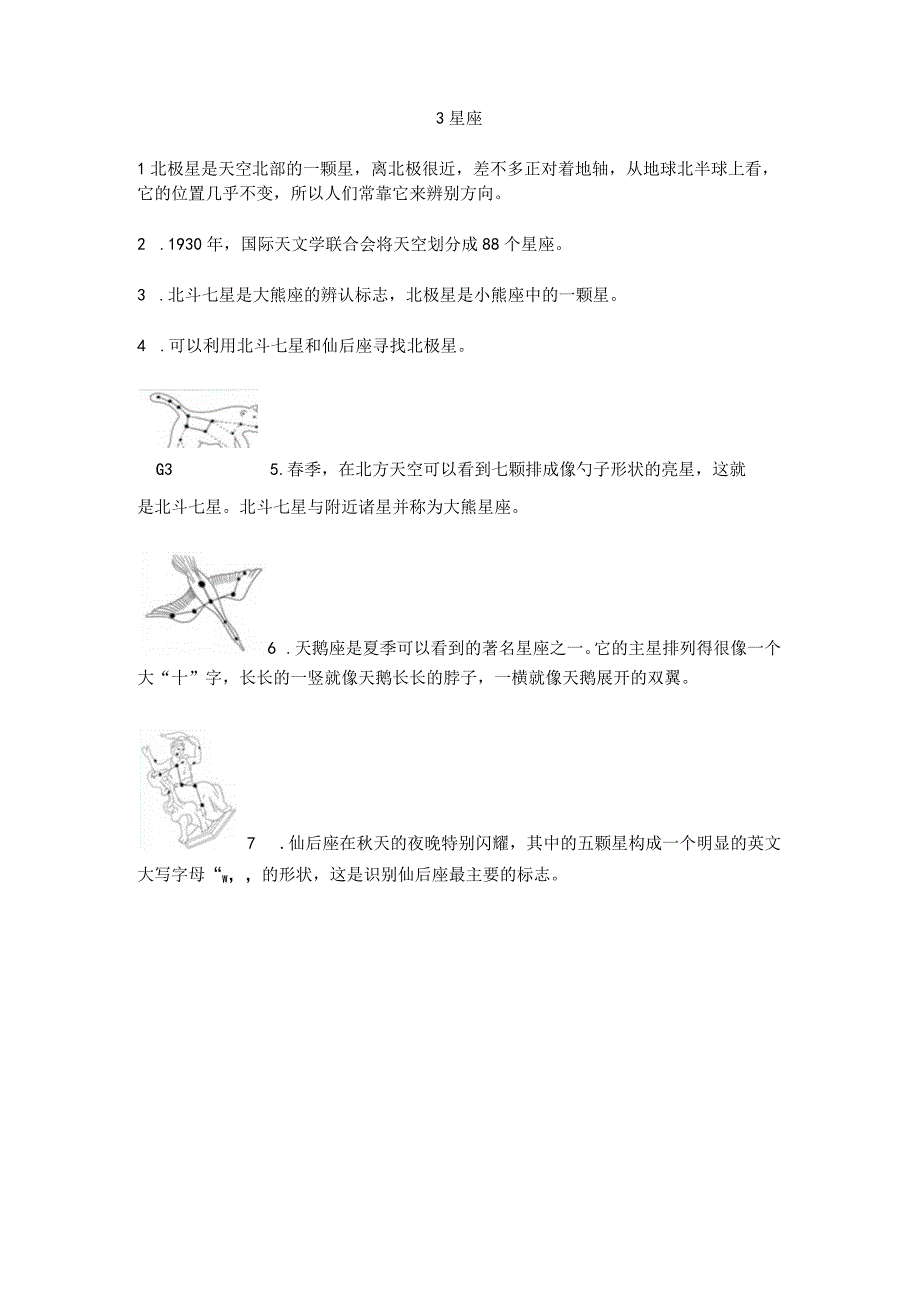 大象版科学六年级上册第三单元 浩瀚宇宙 知识点.docx_第3页