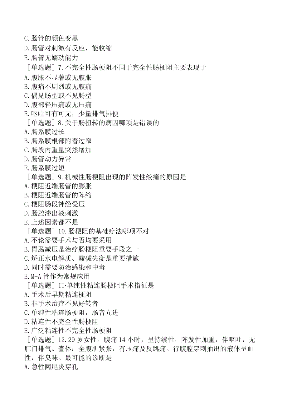 临床助理医师-综合笔试-消化系统急性肠梗阻.docx_第2页