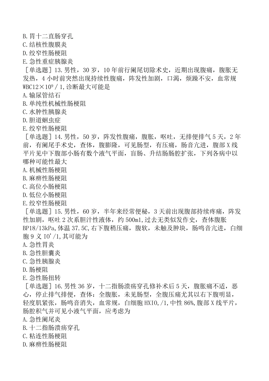 临床助理医师-综合笔试-消化系统急性肠梗阻.docx_第3页