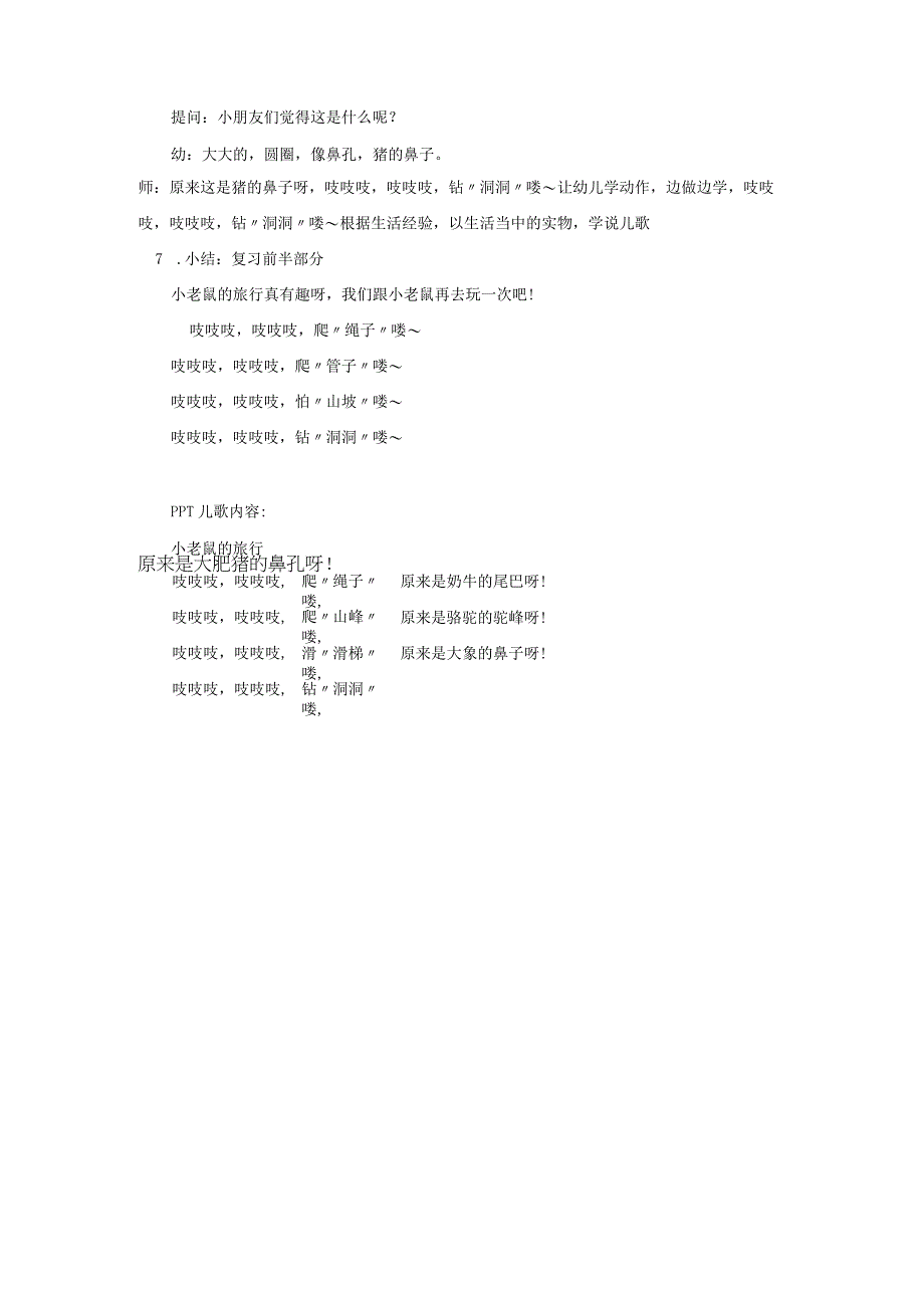 幼儿园优质公开课：小班语言《小老鼠旅行》教案.docx_第3页