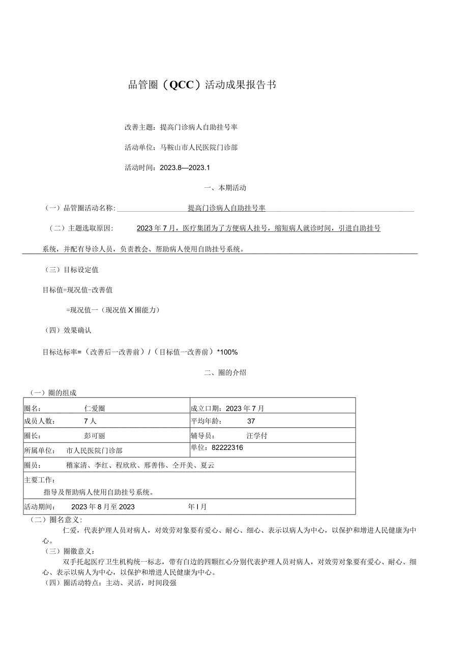 品管圈成果汇报书(1).docx_第1页