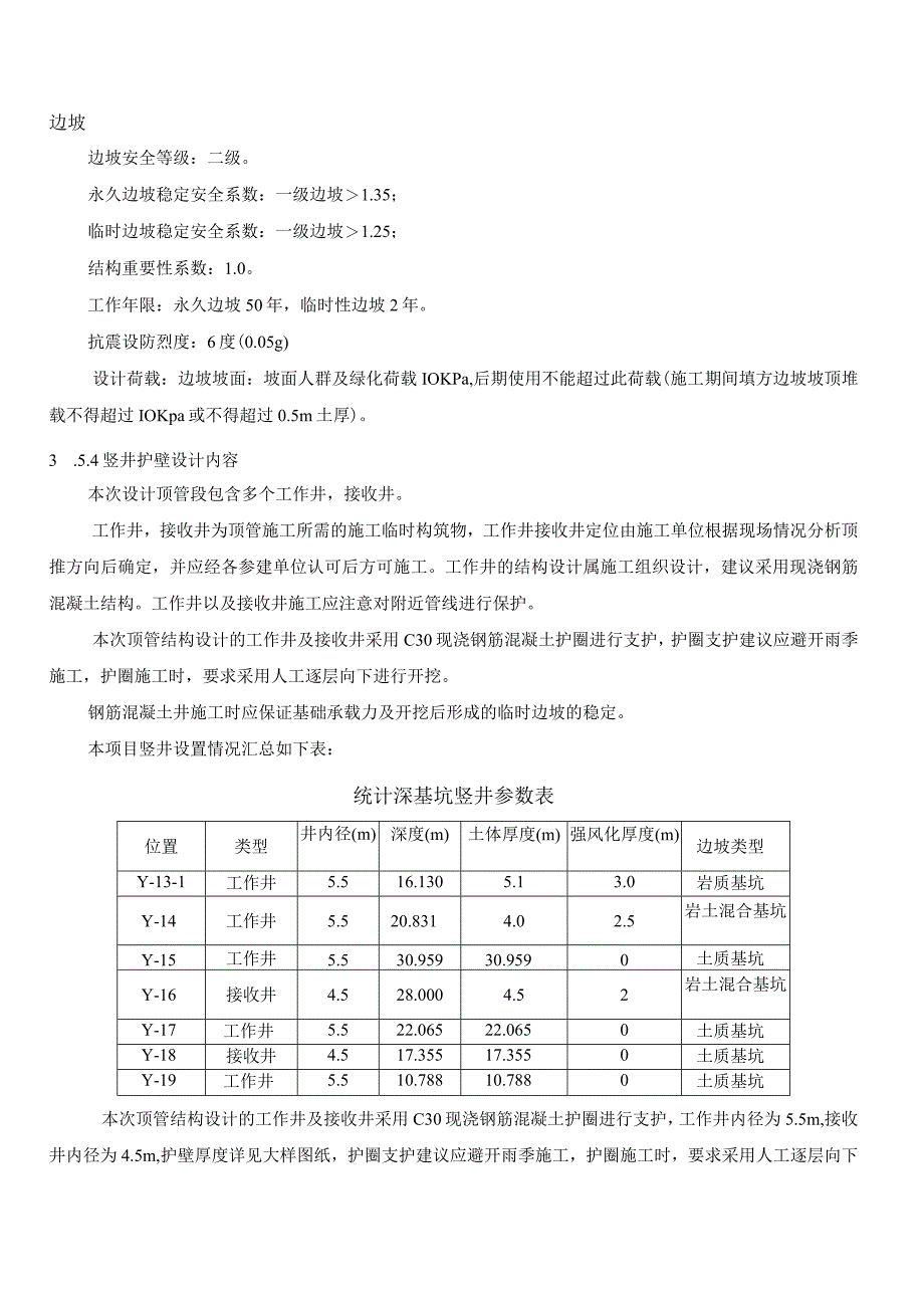 平场工程-天港二支路北侧地块排水工程结构计算书.docx_第3页