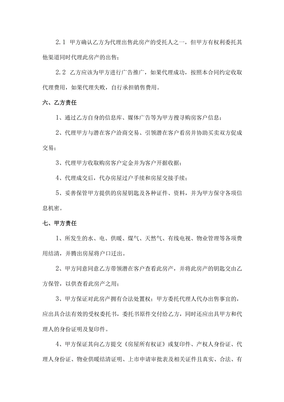 【精选】房屋出售委托协议书 (1).docx_第3页