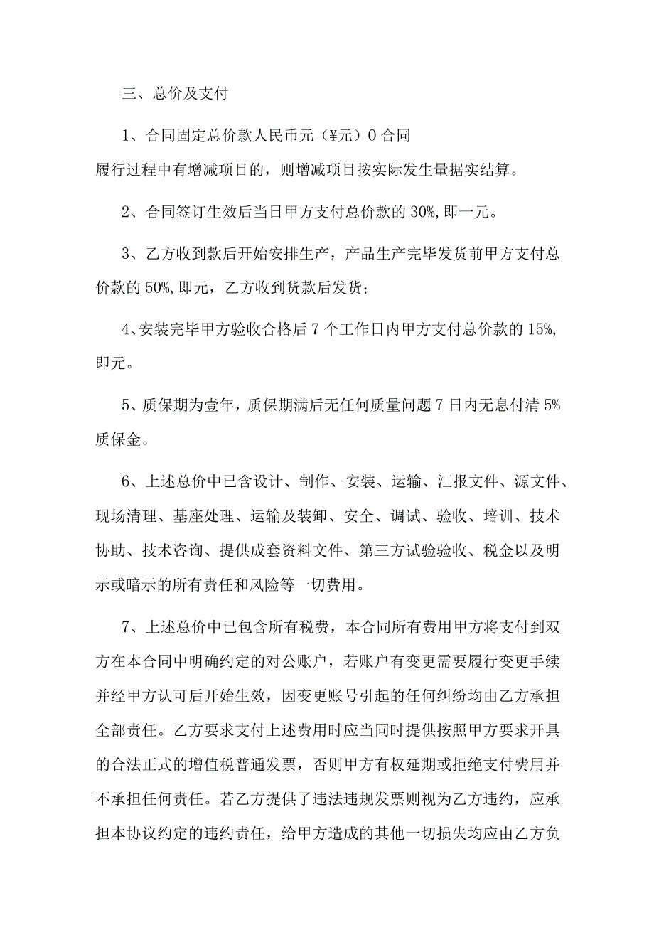 商场美陈采购安装合同.docx_第2页