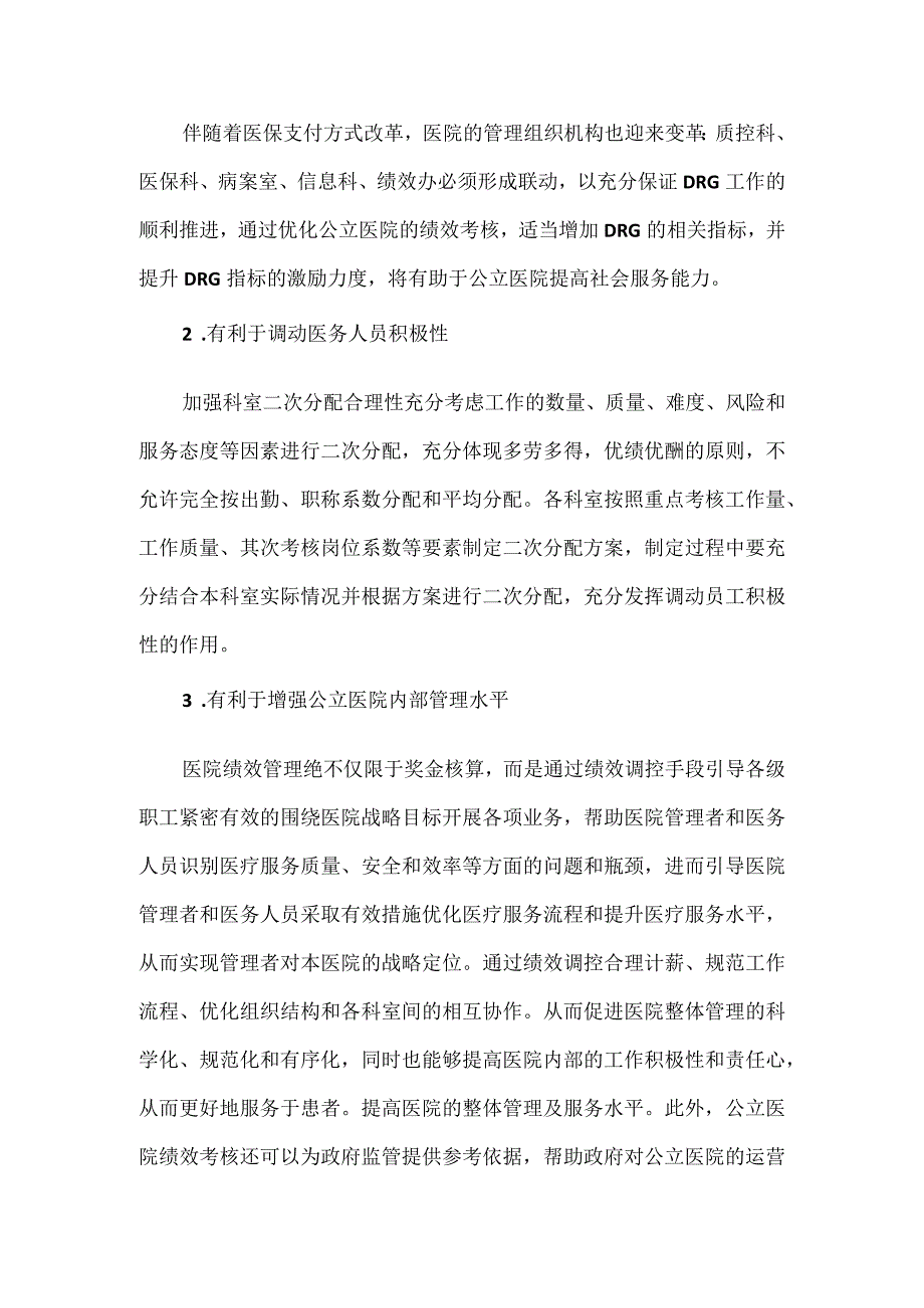 公立医院绩效考核工作报告.docx_第2页