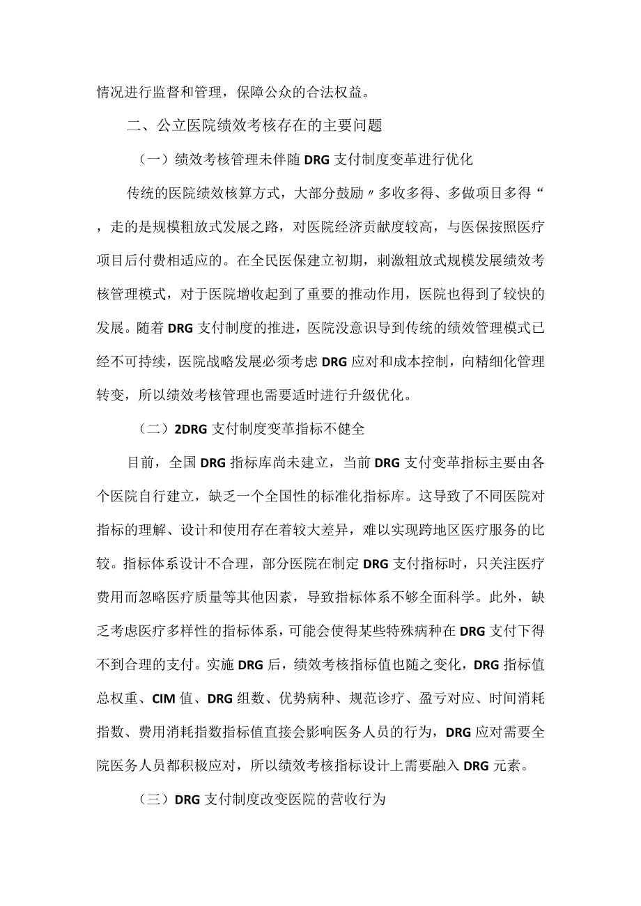 公立医院绩效考核工作报告.docx_第3页