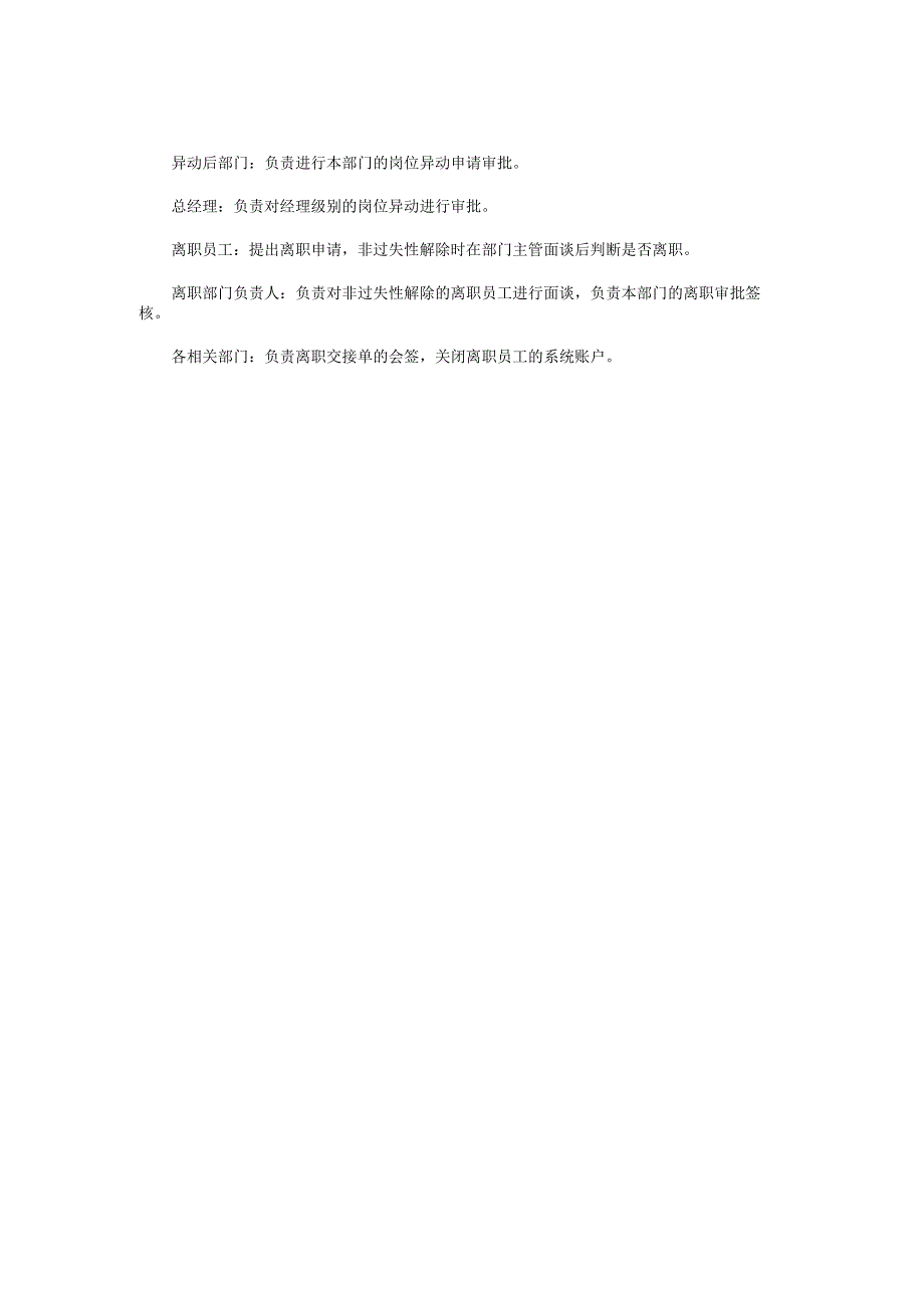 内控手册-5.6 岗位调动与离职.docx_第2页