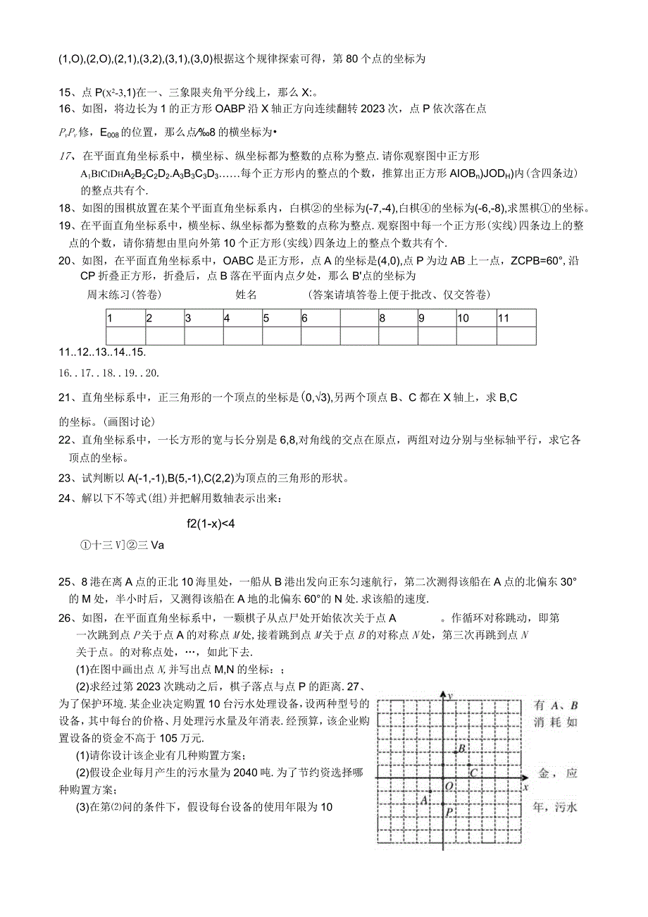 周末练习2.docx_第2页