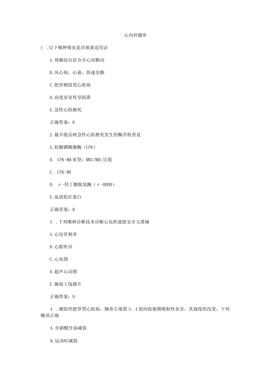 心内科题库.docx_第1页