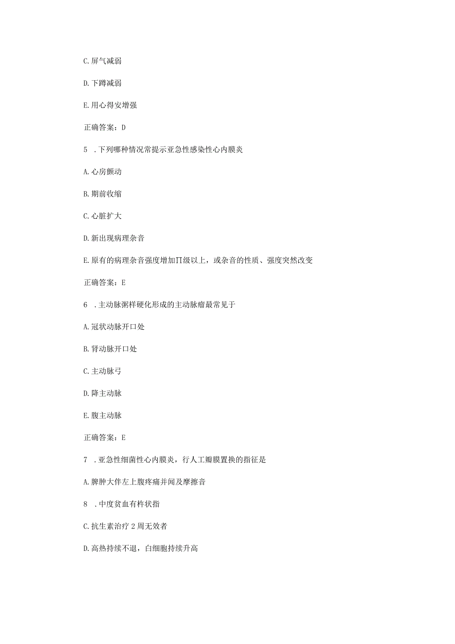 心内科题库.docx_第2页