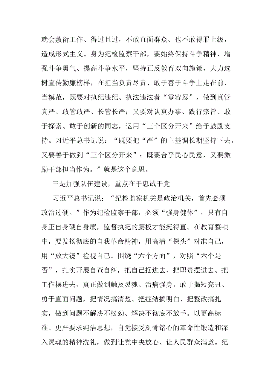 教育整顿关于加强纪检监察干部队伍建设学习心得(二篇).docx_第3页