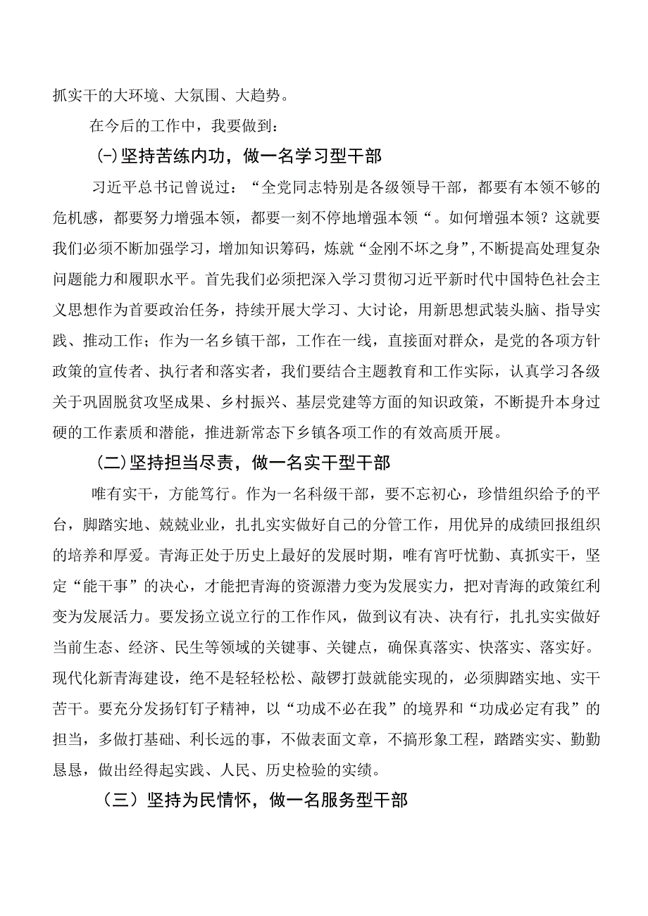 关于开展学习2023年我是哪种类型干部发言材料及心得感悟（十篇）.docx_第2页