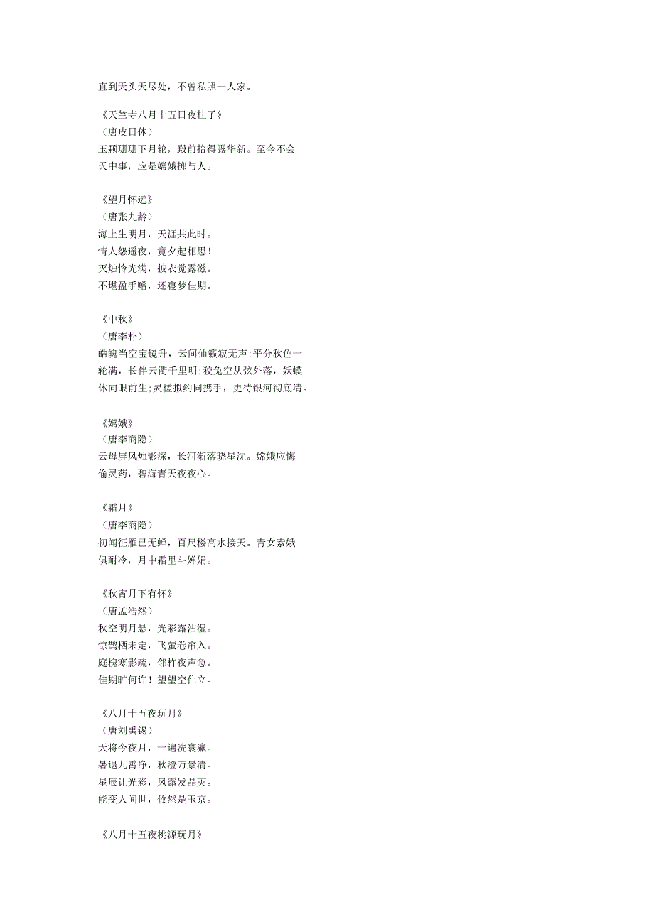 关于中秋节的朗诵诗词.docx_第2页