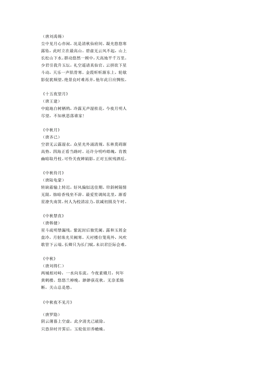 关于中秋节的朗诵诗词.docx_第3页