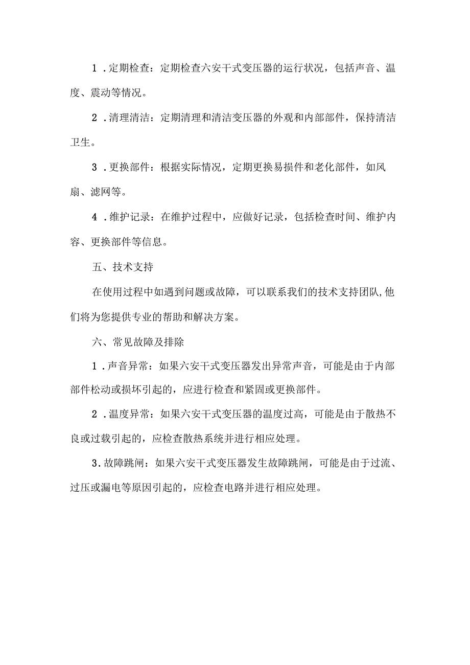 六安干式变压器说明书.docx_第2页