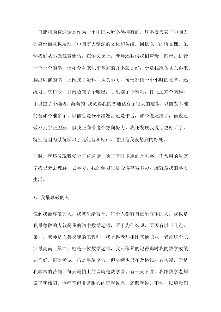 广东地区普通话测试命题说话范文.docx_第2页