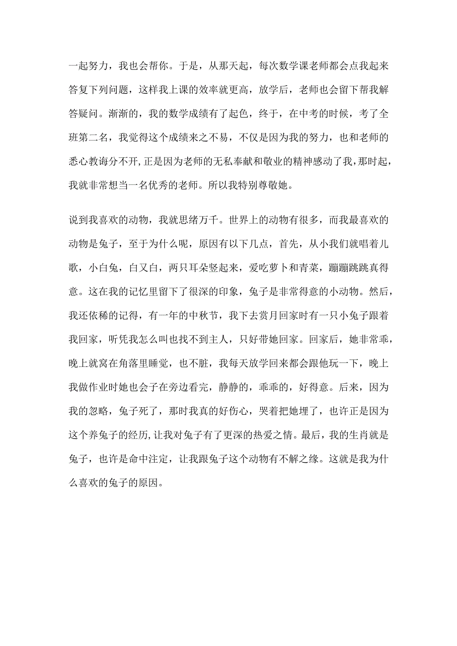 广东地区普通话测试命题说话范文.docx_第3页