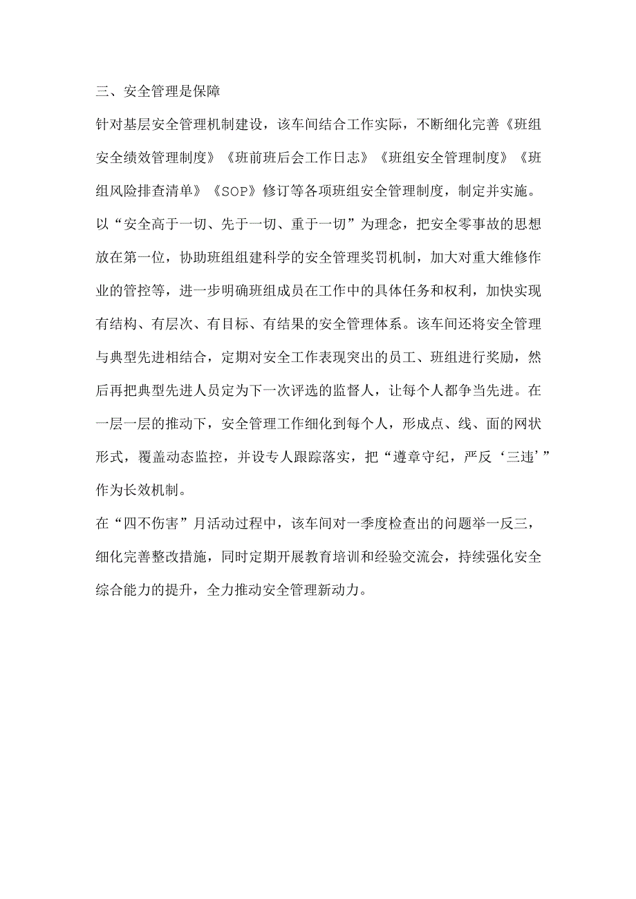 公司车间“四不伤害”活动报道稿件.docx_第2页