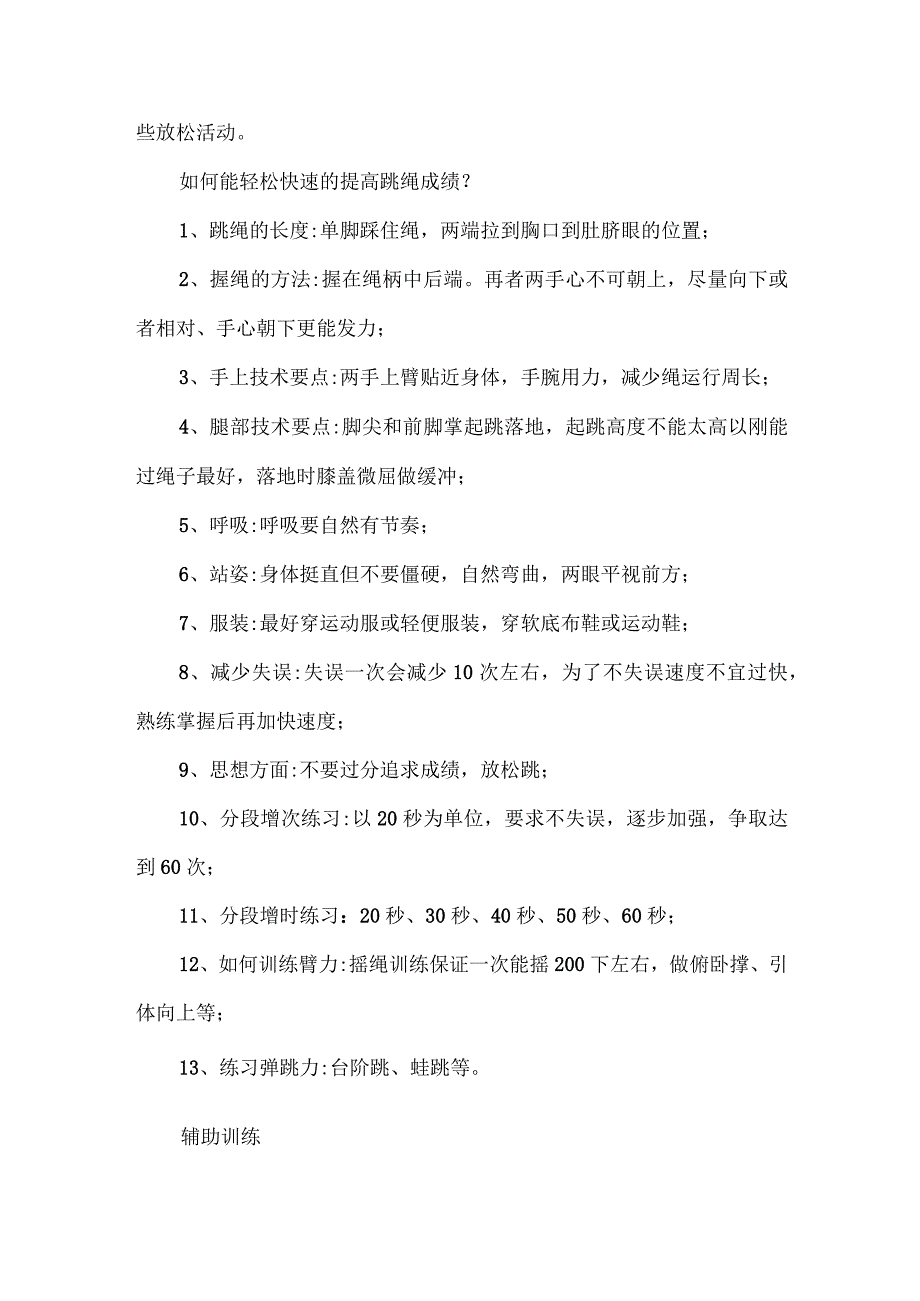 一分钟跳绳训练技巧.docx_第2页