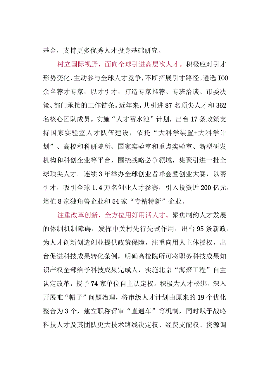 【交流发言】全国组织工作会议交流发言合集.docx_第2页