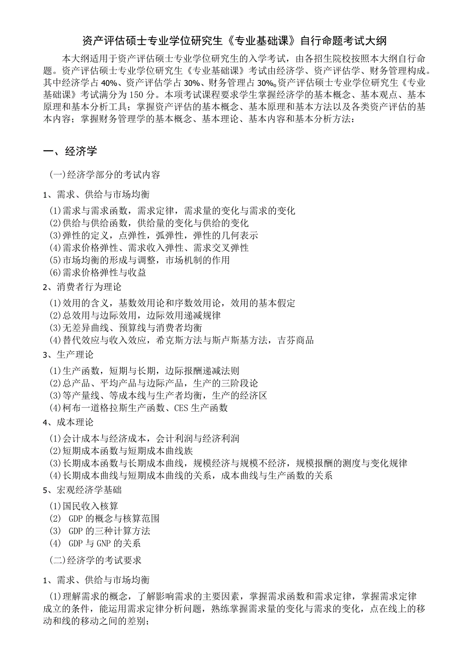 专业课436考纲打印版.docx_第1页