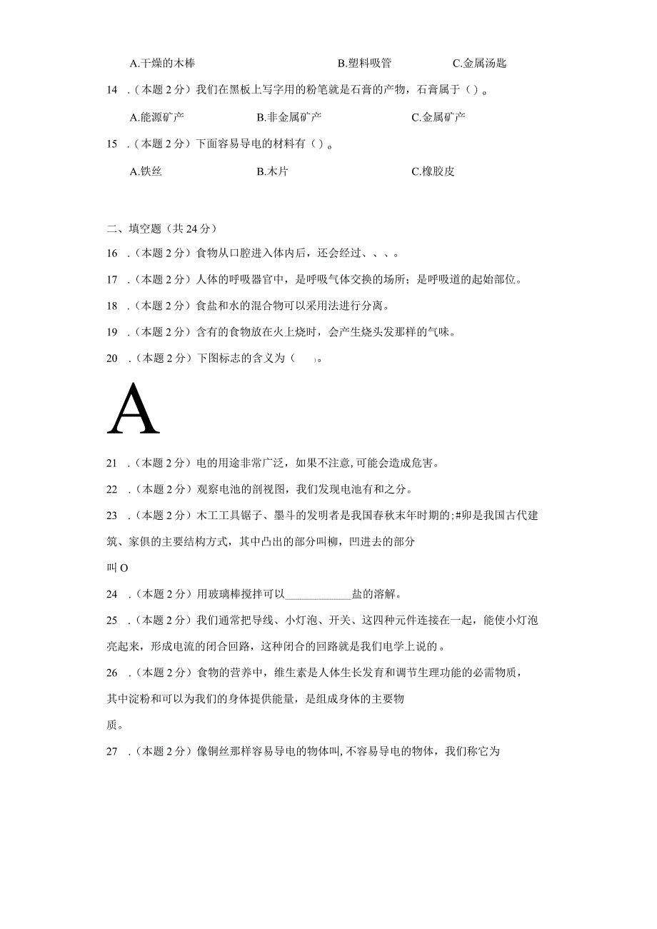 人教鄂教版三年级上册科学期末测试题.docx_第2页