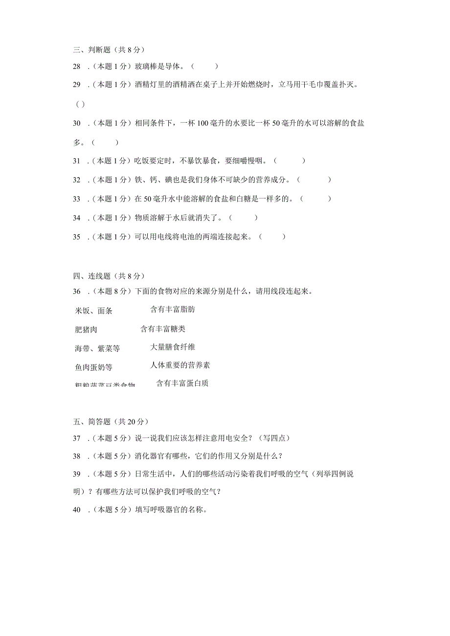 人教鄂教版三年级上册科学期末测试题.docx_第3页