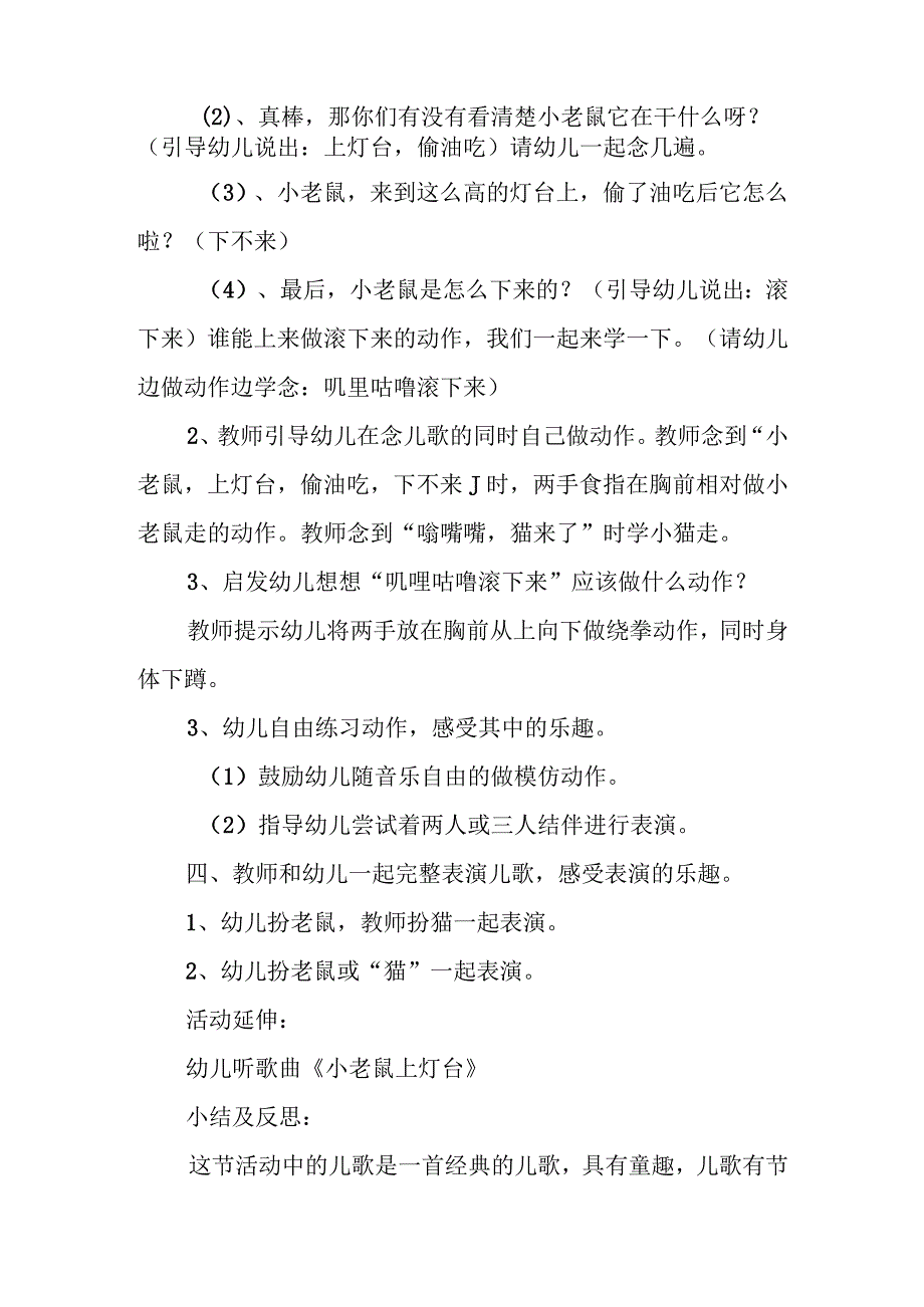 幼儿园名师优质公开课：中班语言《小老鼠上灯台》教案.docx_第2页