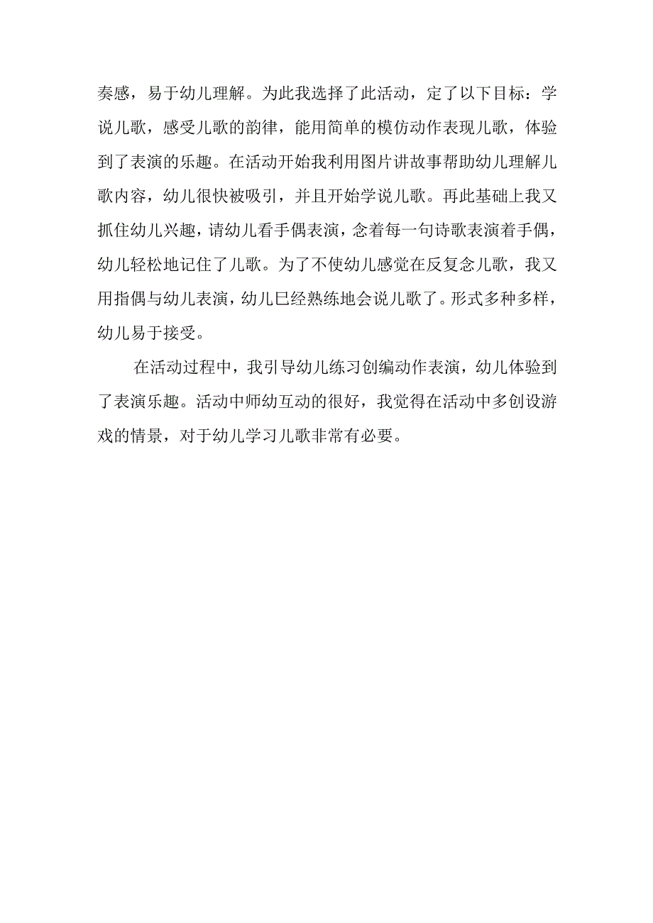 幼儿园名师优质公开课：中班语言《小老鼠上灯台》教案.docx_第3页