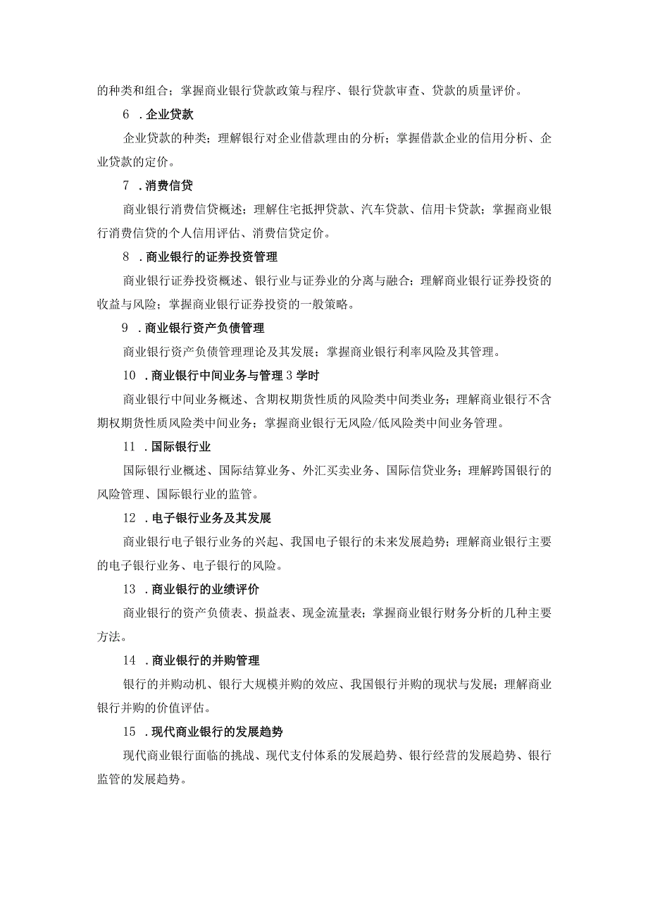 商业银行经营学.docx_第2页