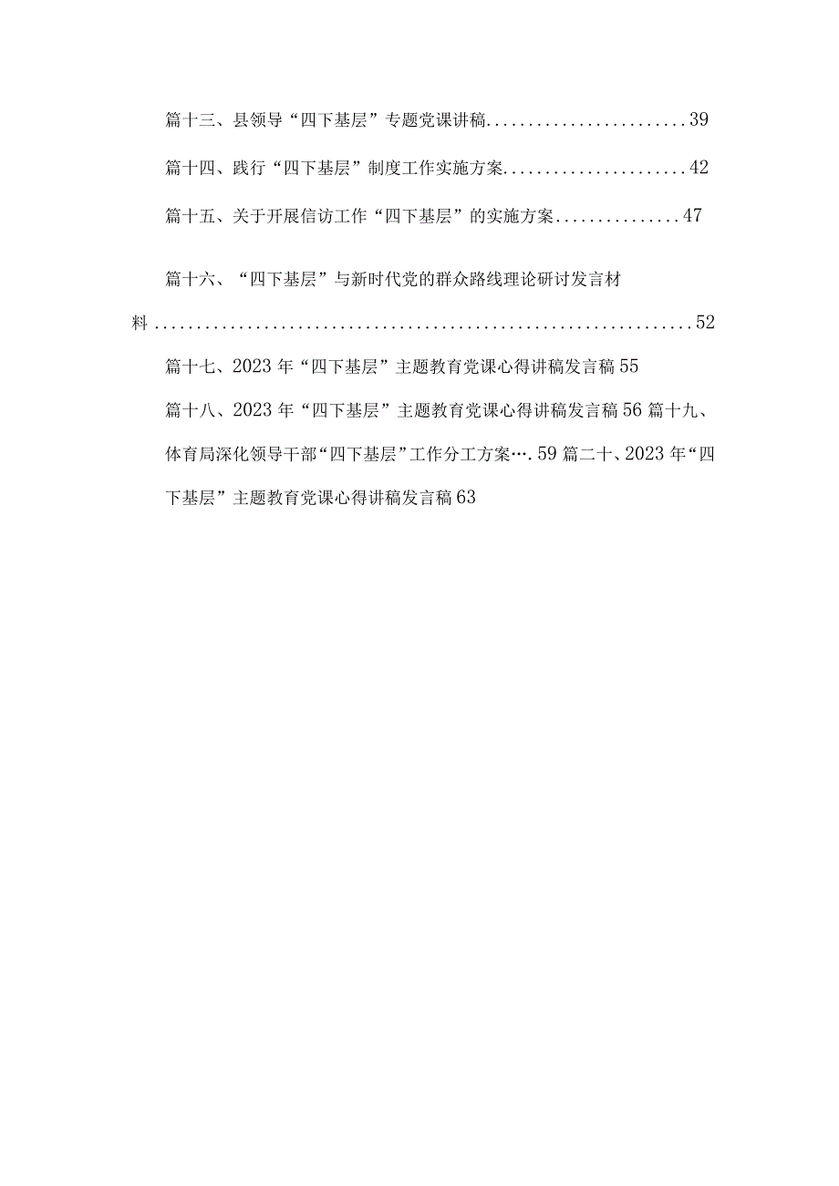 “四下基层”研讨交流发言发言材料（共20篇）.docx_第2页