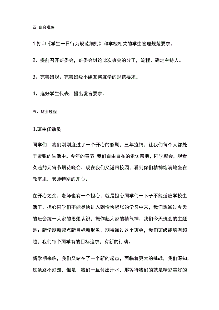 某中学春季开学第一课主题班会教案.docx_第2页