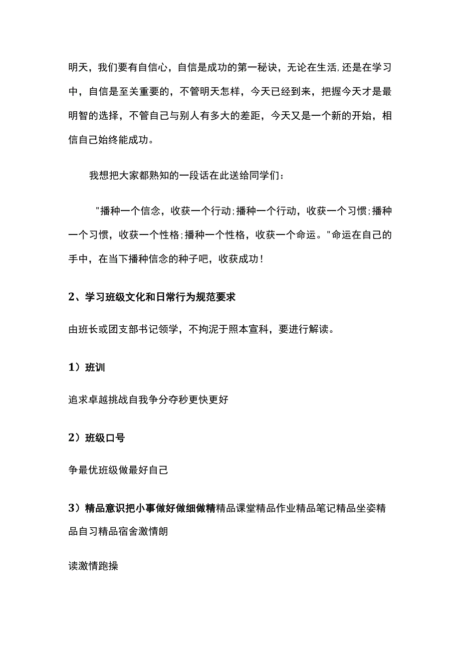 某中学春季开学第一课主题班会教案.docx_第3页