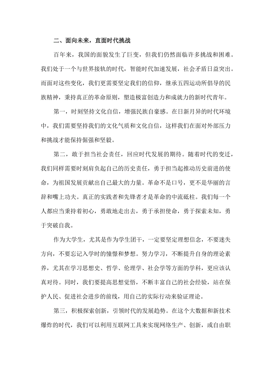 团委书记在高校五四纪念会上的讲话材料.docx_第2页