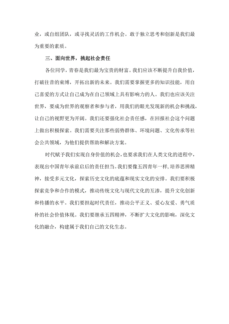 团委书记在高校五四纪念会上的讲话材料.docx_第3页