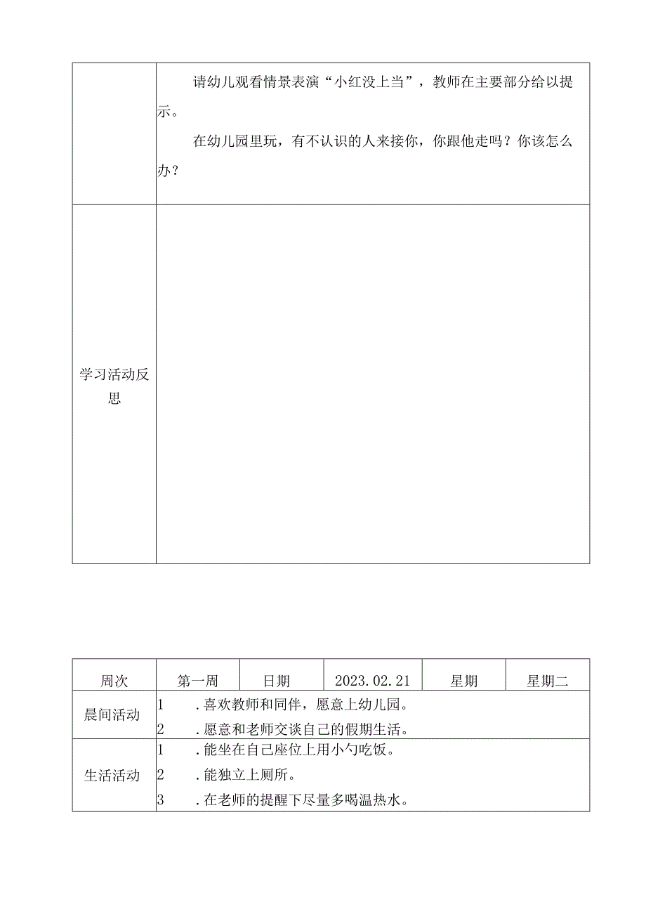 小一班备课本第1周备课教案.docx_第3页