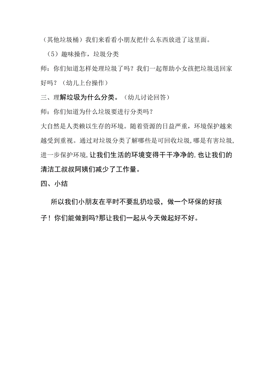 幼儿园名师优质公开课：大班社会活动《垃圾分类即刻行动》教案.docx_第3页