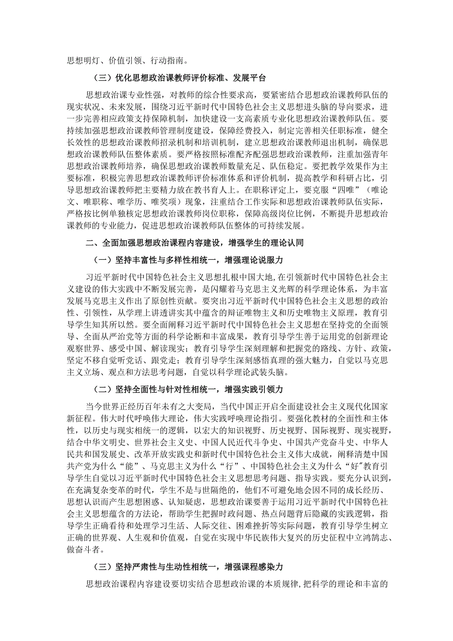 在学校思政课集体备课展示活动暨深化大中小学思政课一体化建设研讨会会上的讲话.docx_第2页