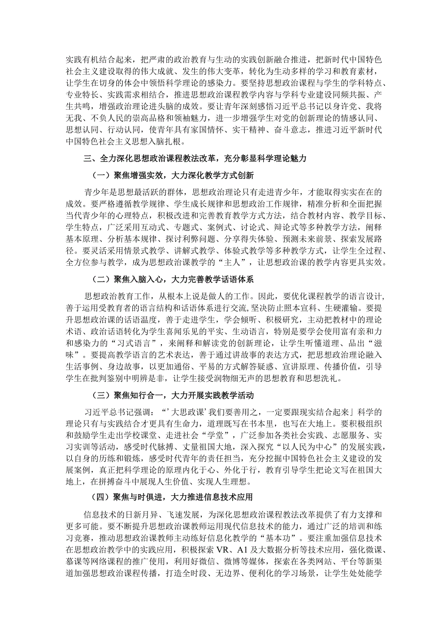 在学校思政课集体备课展示活动暨深化大中小学思政课一体化建设研讨会会上的讲话.docx_第3页