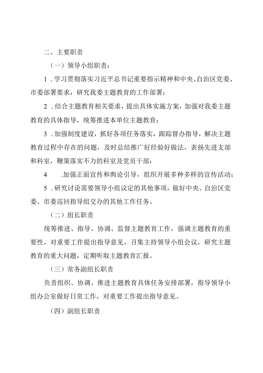 【主题教育】关于成立2023年主题教育领导小组的通知.docx_第2页