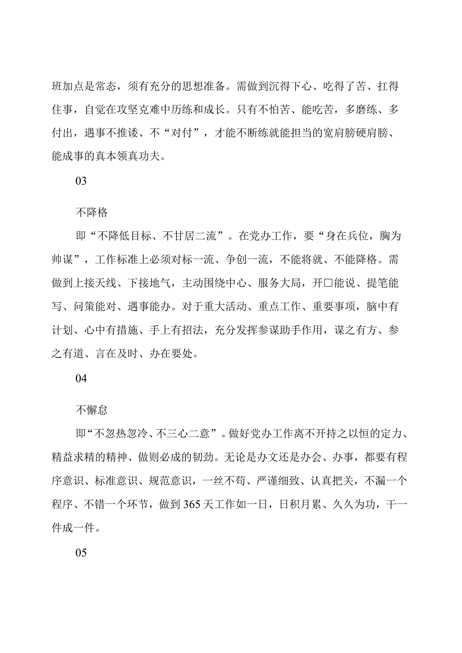 【主题教育】2023年主题教育专题党课参考：如何成为高素质党办干部？.docx_第2页