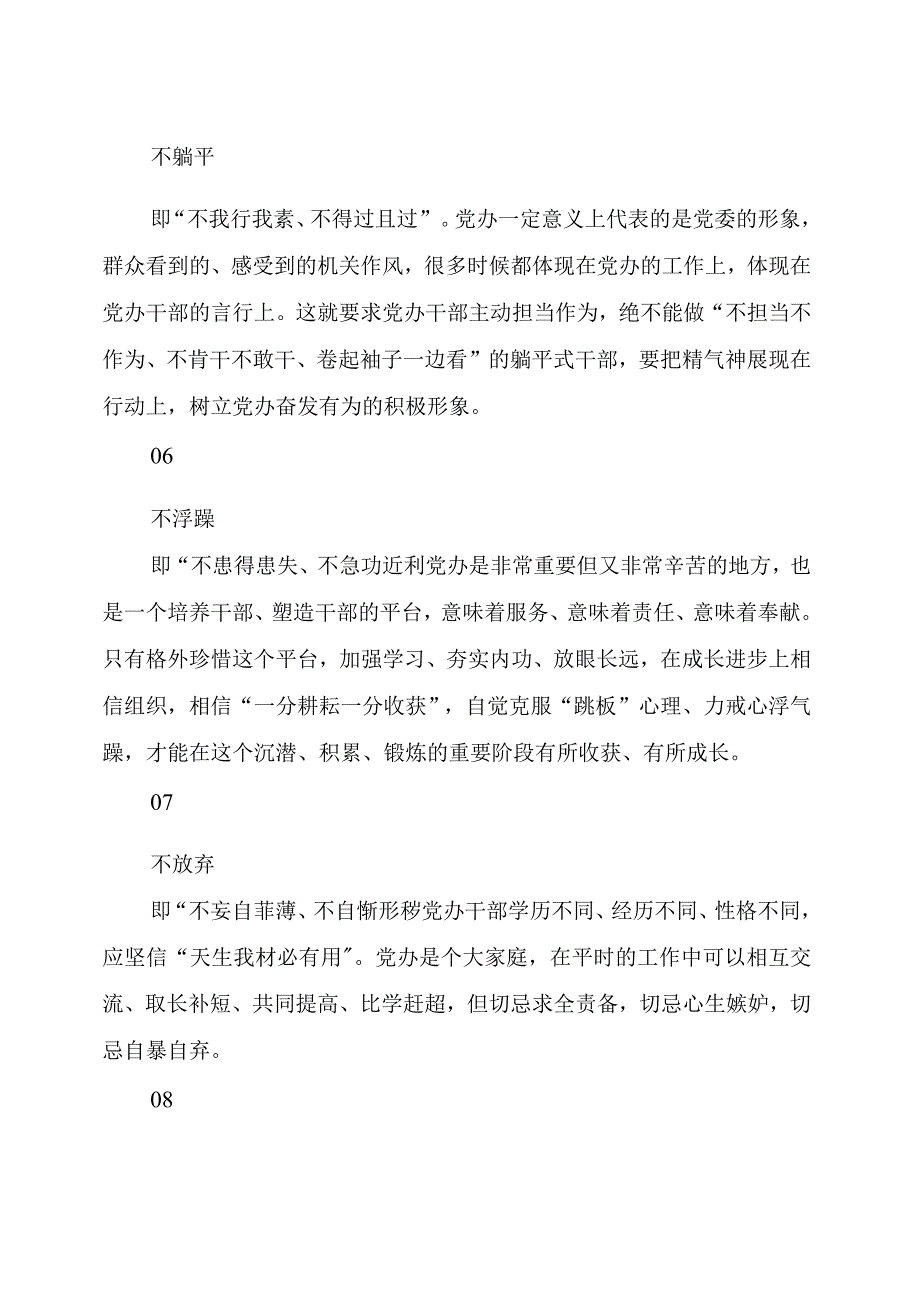 【主题教育】2023年主题教育专题党课参考：如何成为高素质党办干部？.docx_第3页