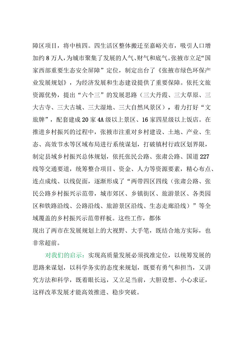 【考察报告】关于赴嘉峪关张掖两市考察学习的报告.docx_第3页